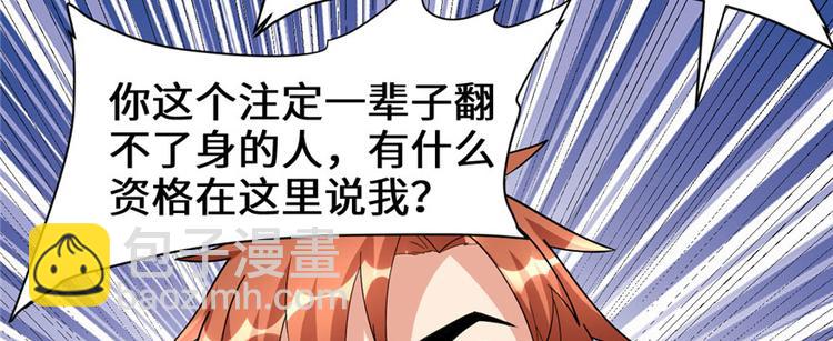 🍘我修的可能是假仙 第36话 打脸 第12页