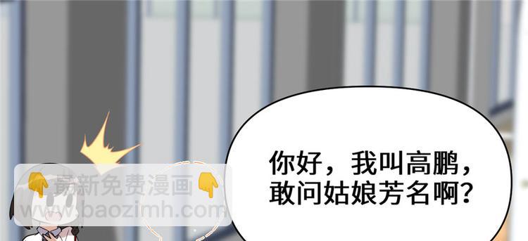🍘我修的可能是假仙 第36话 打脸 第39页