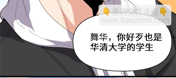 🍘我修的可能是假仙 第36话 打脸 第6页