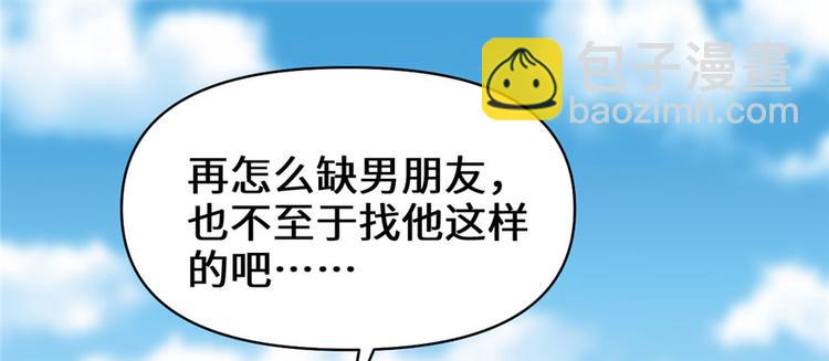 🍘我修的可能是假仙 第36话 打脸 第7页