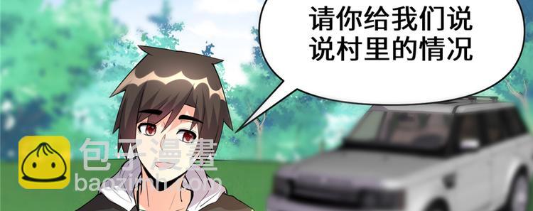 🍘我修的可能是假仙 第38话 黄溪村抓鬼 第11页