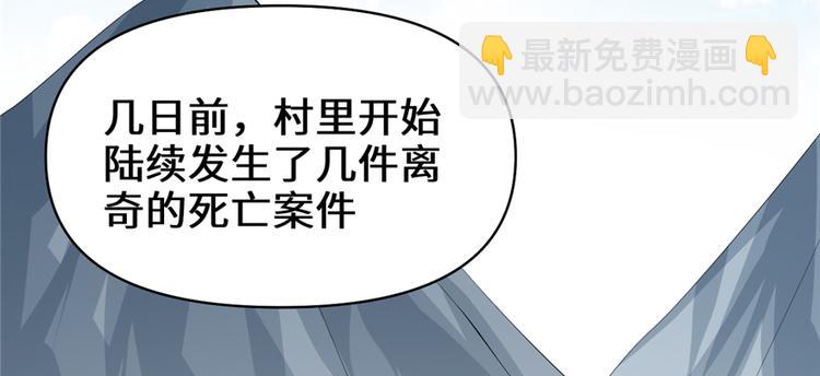 🍘我修的可能是假仙 第38话 黄溪村抓鬼 第16页