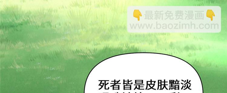 🍘我修的可能是假仙 第38话 黄溪村抓鬼 第19页