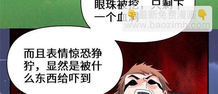 🍘我修的可能是假仙 第38话 黄溪村抓鬼 第20页