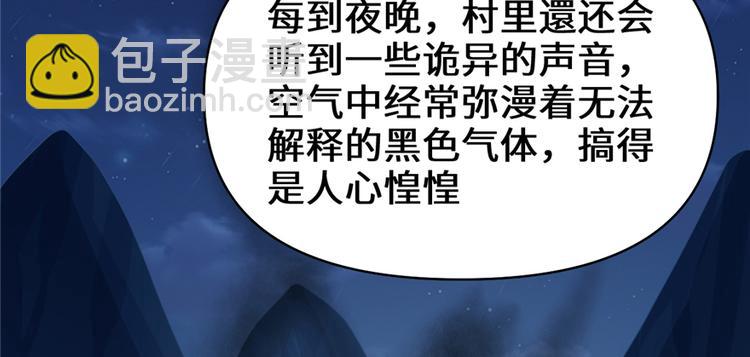🍘我修的可能是假仙 第38话 黄溪村抓鬼 第24页