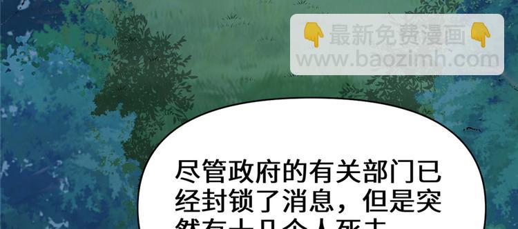 🍘我修的可能是假仙 第38话 黄溪村抓鬼 第27页