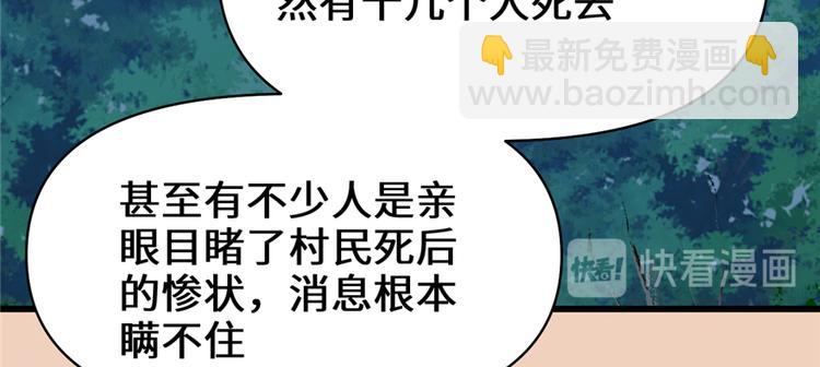 🍘我修的可能是假仙 第38话 黄溪村抓鬼 第28页