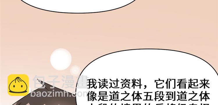 🍘我修的可能是假仙 第38话 黄溪村抓鬼 第29页