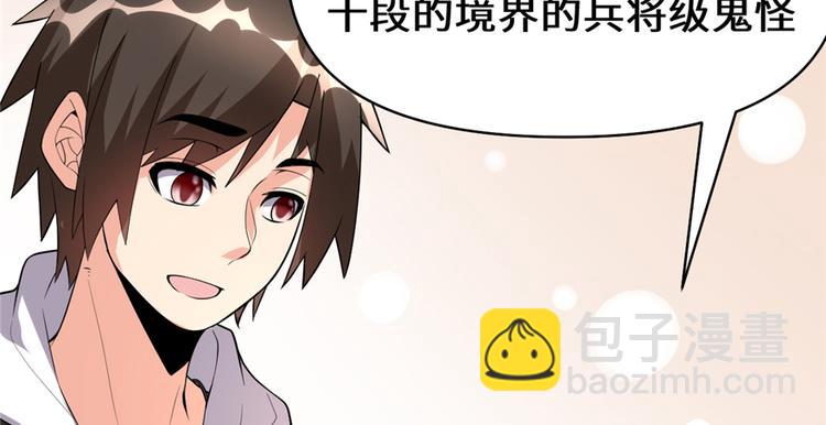 🍘我修的可能是假仙 第38话 黄溪村抓鬼 第30页