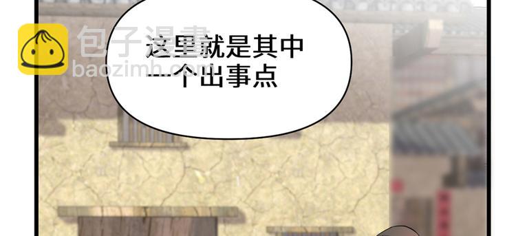 🍘我修的可能是假仙 第38话 黄溪村抓鬼 第34页