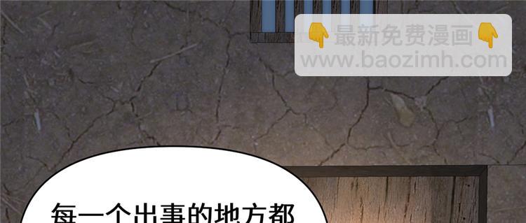 🍘我修的可能是假仙 第38话 黄溪村抓鬼 第37页