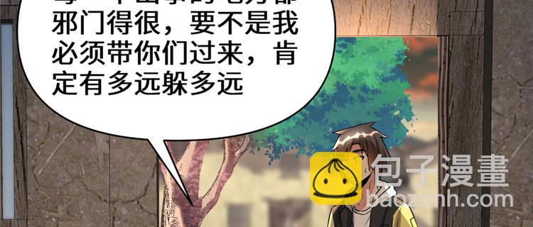 🍘我修的可能是假仙 第38话 黄溪村抓鬼 第38页