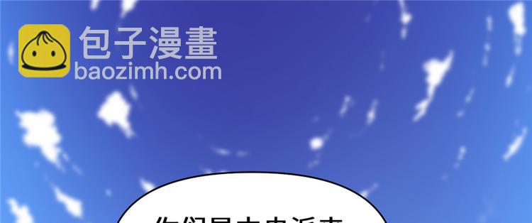 🍘我修的可能是假仙 第38话 黄溪村抓鬼 第4页