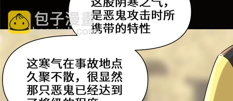 🍘我修的可能是假仙 第38话 黄溪村抓鬼 第43页