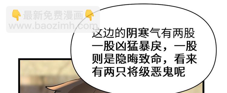 🍘我修的可能是假仙 第38话 黄溪村抓鬼 第48页