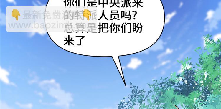 🍘我修的可能是假仙 第38话 黄溪村抓鬼 第5页