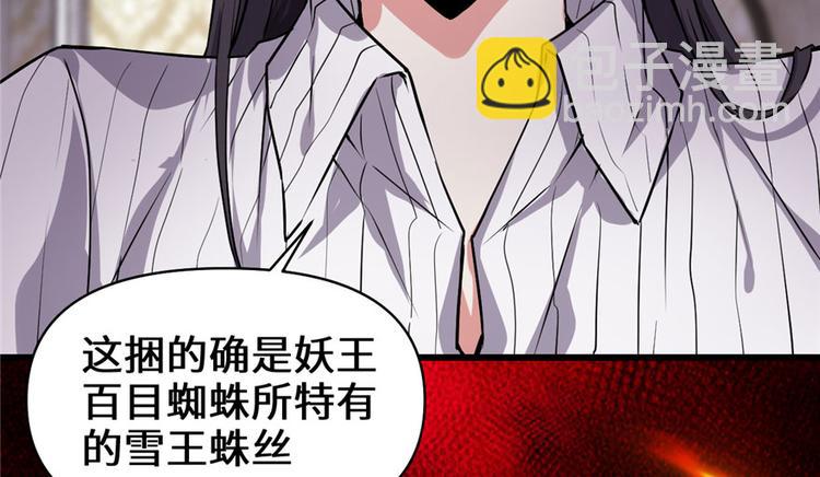 🍘我修的可能是假仙 第40话 天道相助 第14页