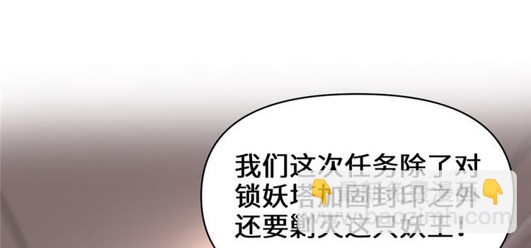 🍘我修的可能是假仙 第40话 天道相助 第20页