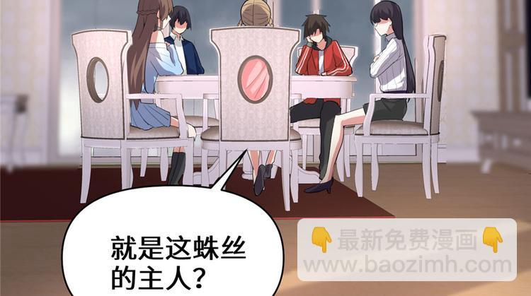 🍘我修的可能是假仙 第40话 天道相助 第22页
