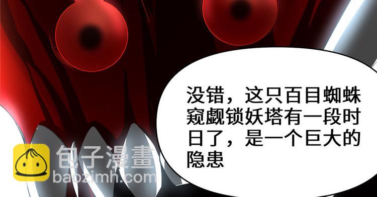 🍘我修的可能是假仙 第40话 天道相助 第24页