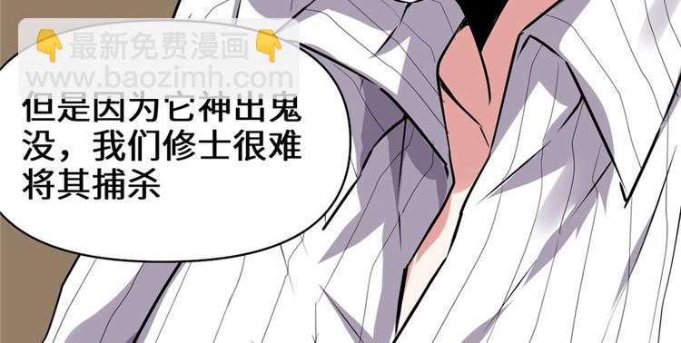 🍘我修的可能是假仙 第40话 天道相助 第28页