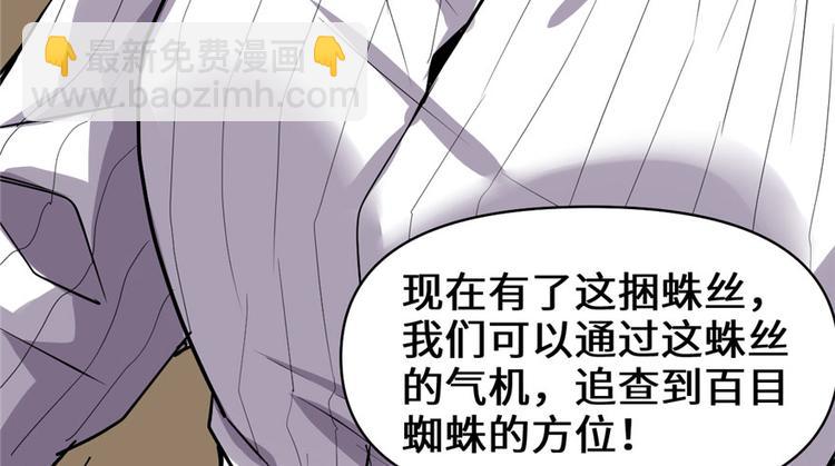 🍘我修的可能是假仙 第40话 天道相助 第29页