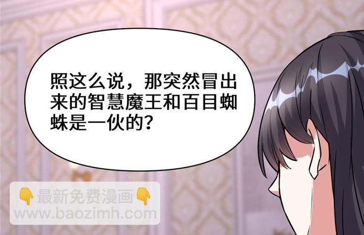 🍘我修的可能是假仙 第40话 天道相助 第34页
