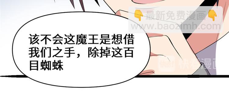 🍘我修的可能是假仙 第40话 天道相助 第39页