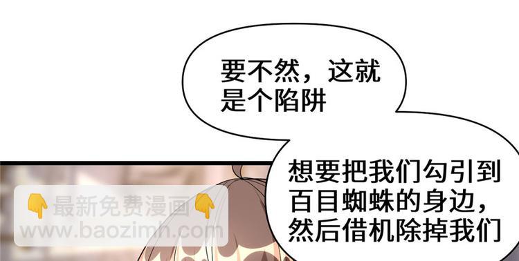 🍘我修的可能是假仙 第40话 天道相助 第40页