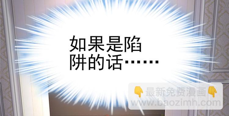 🍘我修的可能是假仙 第40话 天道相助 第43页