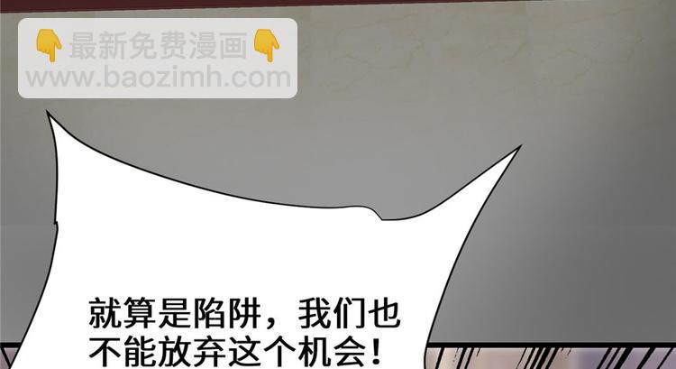 🍘我修的可能是假仙 第40话 天道相助 第46页