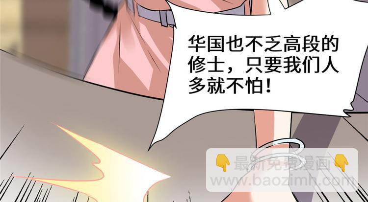 🍘我修的可能是假仙 第40话 天道相助 第49页