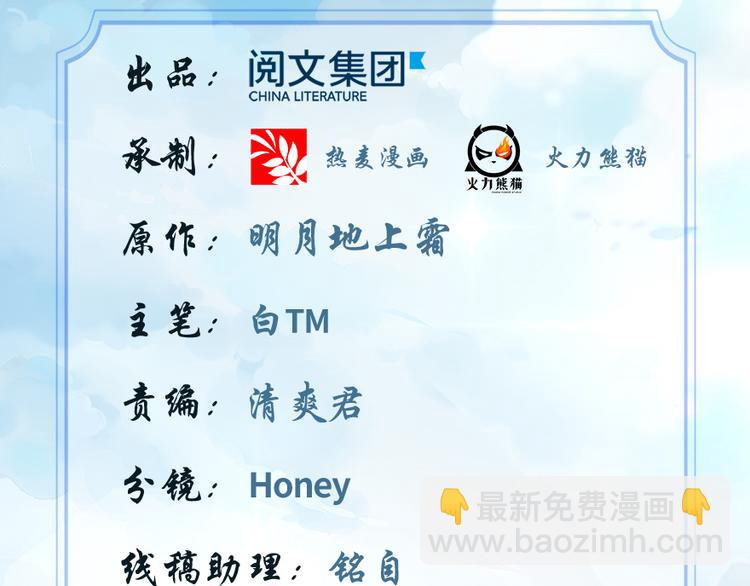 🍘我修的可能是假仙 第42话  魔王的结局 第2页