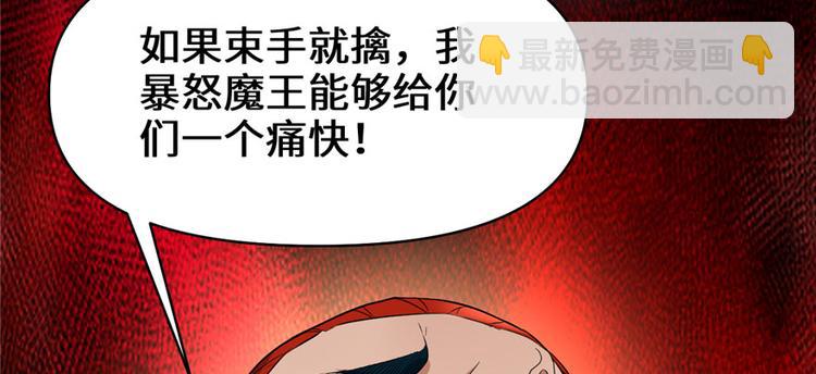 🍘我修的可能是假仙 第42话  魔王的结局 第24页