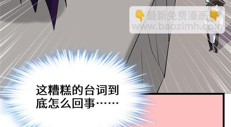 🍘我修的可能是假仙 第42话  魔王的结局 第31页