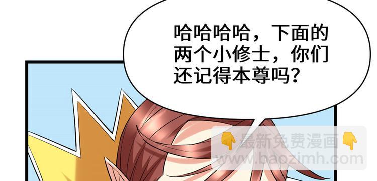 🍘我修的可能是假仙 第42话  魔王的结局 第35页