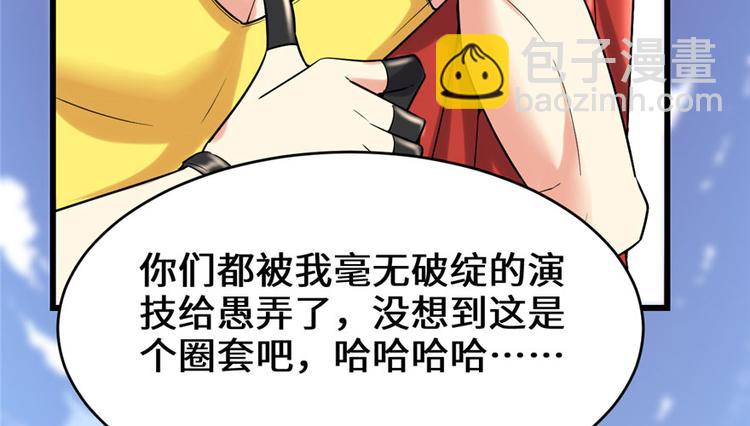 🍘我修的可能是假仙 第42话  魔王的结局 第37页