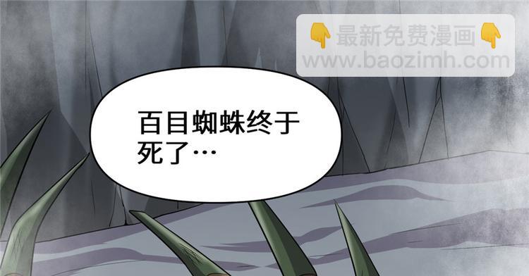 🍘我修的可能是假仙 第42话  魔王的结局 第4页