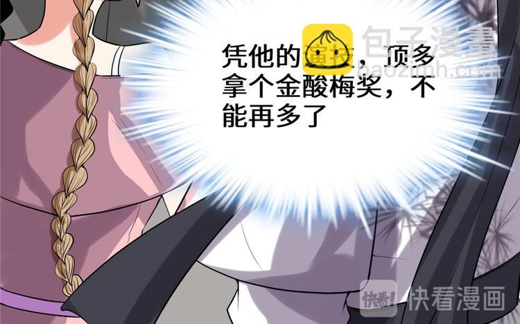 🍘我修的可能是假仙 第42话  魔王的结局 第41页