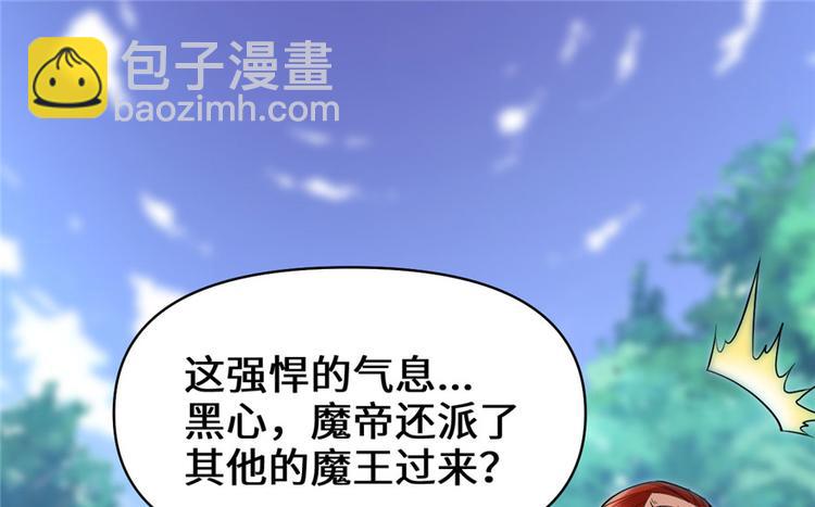 🍘我修的可能是假仙 第42话  魔王的结局 第42页