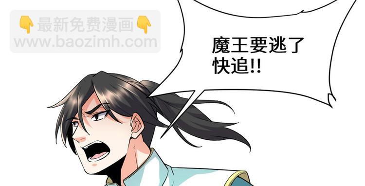 🍘我修的可能是假仙 第44话 活捉黑心魔王 第31页