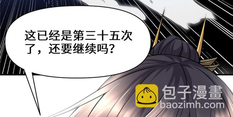 🍘我修的可能是假仙 第44话 活捉黑心魔王 第49页