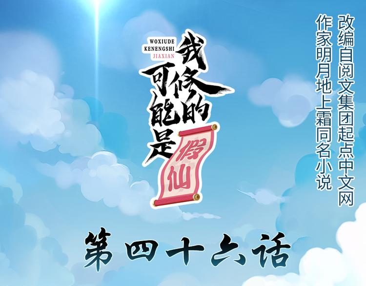 🍘我修的可能是假仙 第46话 女装安林 第1页