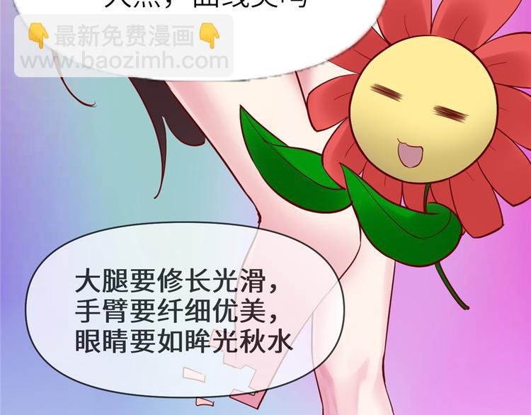 🍘我修的可能是假仙 第46话 女装安林 第25页