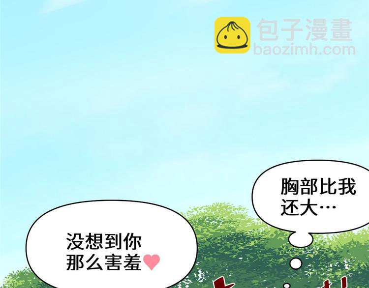 🍘我修的可能是假仙 第46话 女装安林 第41页