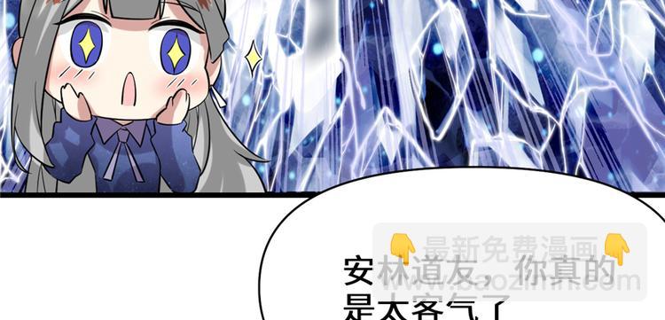 🍘我修的可能是假仙 第48话 求签名 第15页