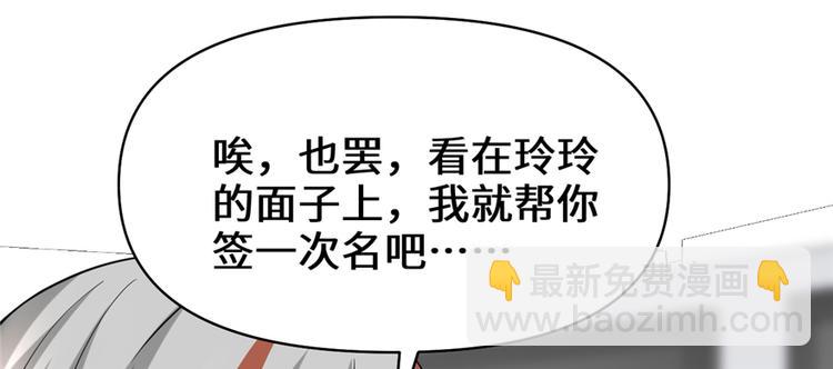 🍘我修的可能是假仙 第48话 求签名 第23页
