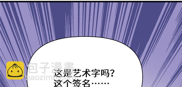 🍘我修的可能是假仙 第48话 求签名 第41页