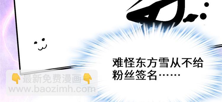 🍘我修的可能是假仙 第48话 求签名 第50页