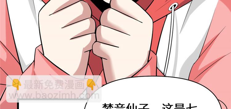 🍘我修的可能是假仙 第48话 求签名 第7页